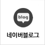 https://blog.naver.com/bjbtt365_blog1